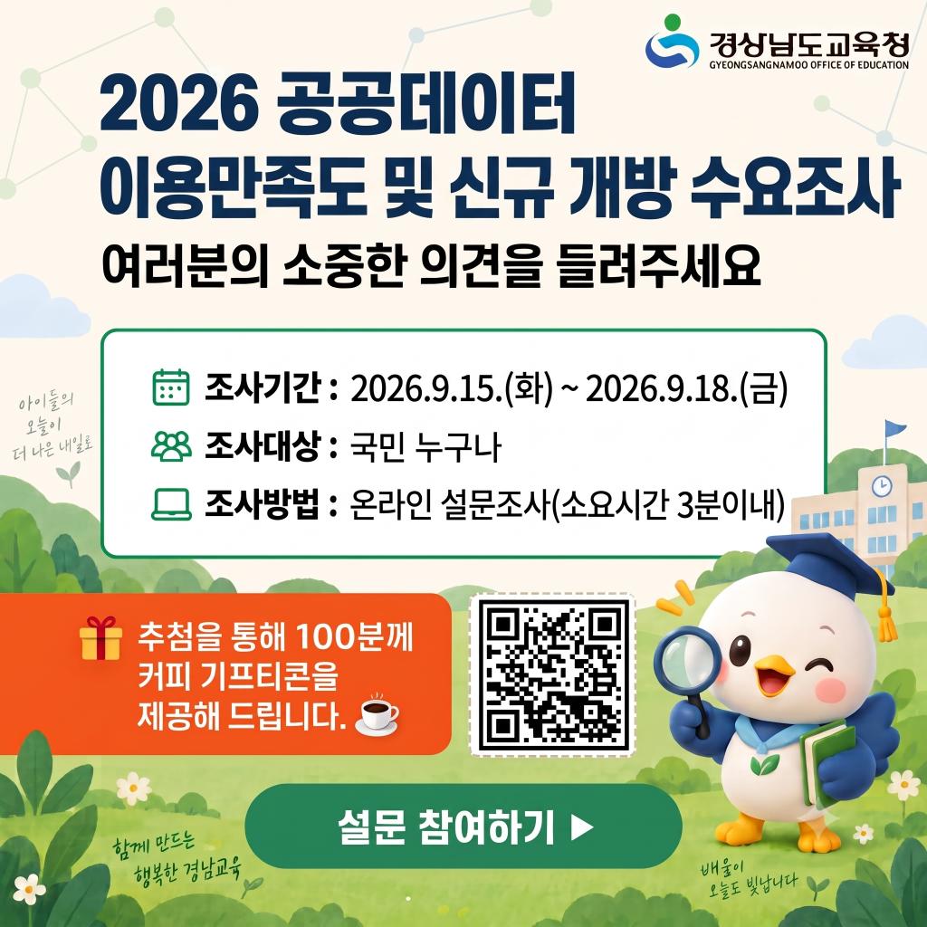 2026년 공공데이터 이용만족도 및 신규 개방 수요조사
(새창)