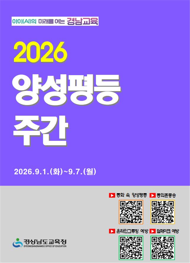 2026년 양성평등주간 안내(새창)