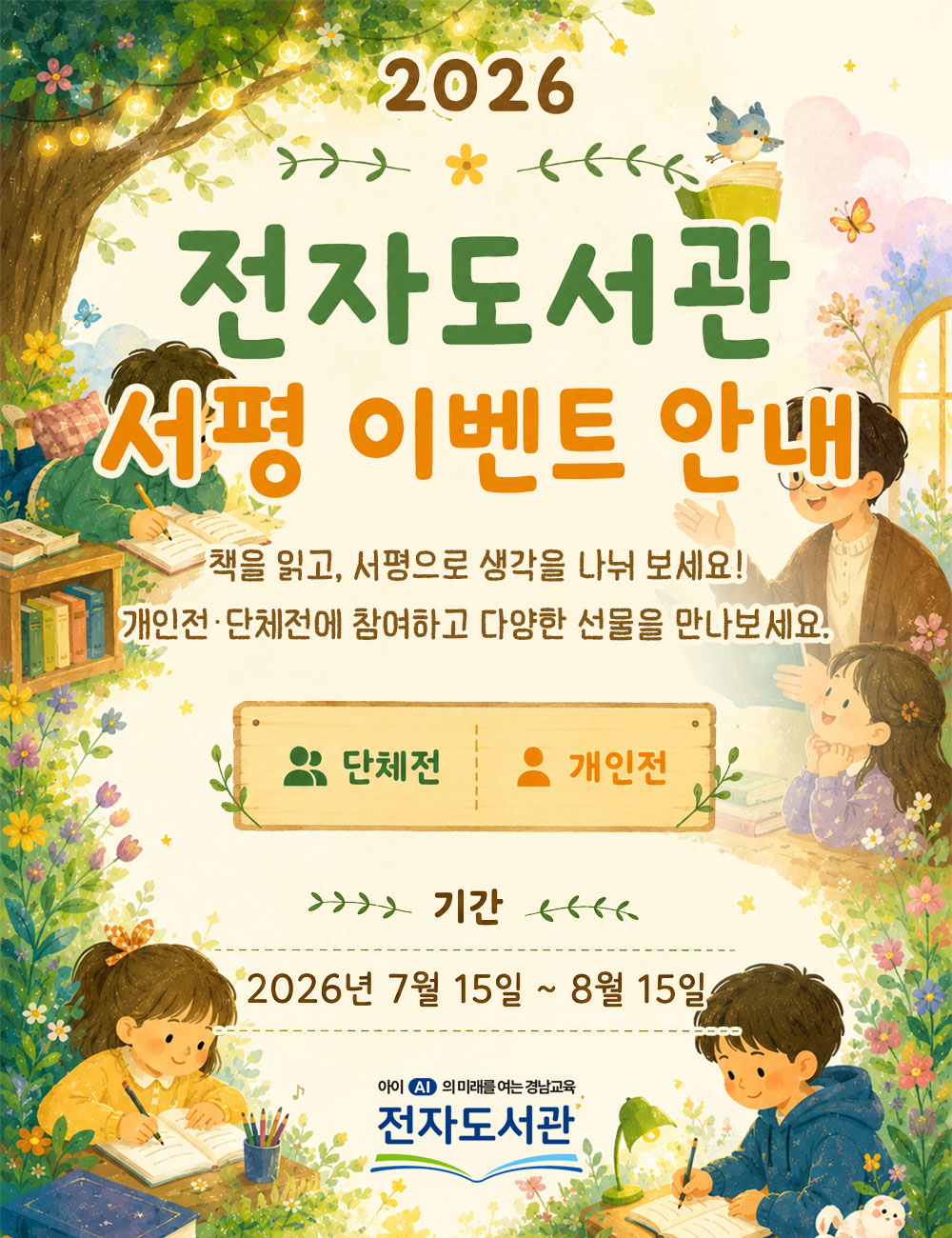  2026 전자도서관 서평 이벤트 안내(새창)