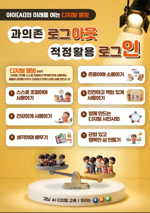 2026. 모두가 주인공! 함께하는 「디지털 웰빙」추진 계획 안내(새창)