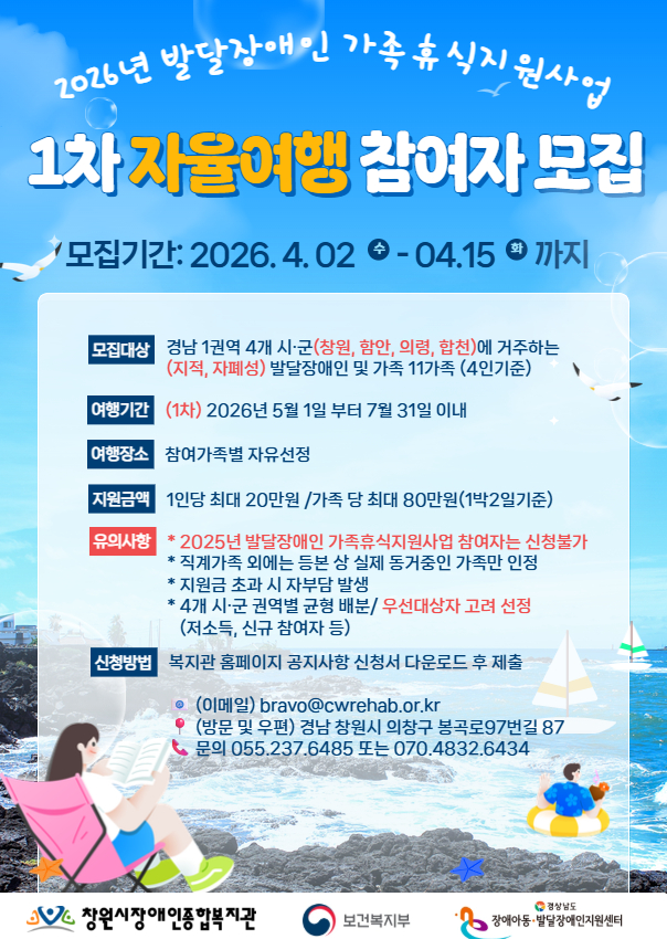 2026 발달장애인 가족휴식지원사업.jpg