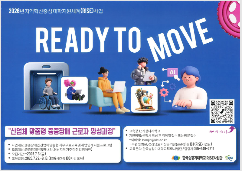 한국승강기대학교 RISE사업단_교육생 모집 홍보 포스터.png