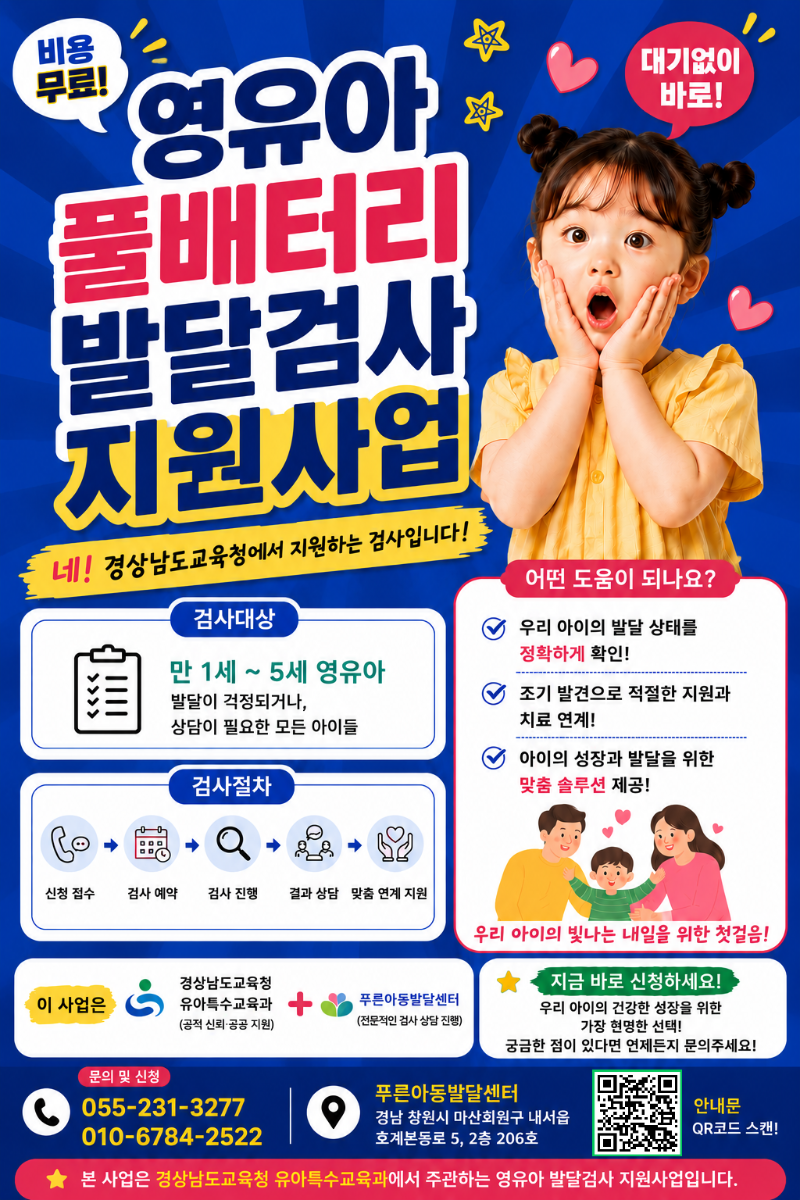 장애 조기발견을 위한 진단평가 홍보자료.png