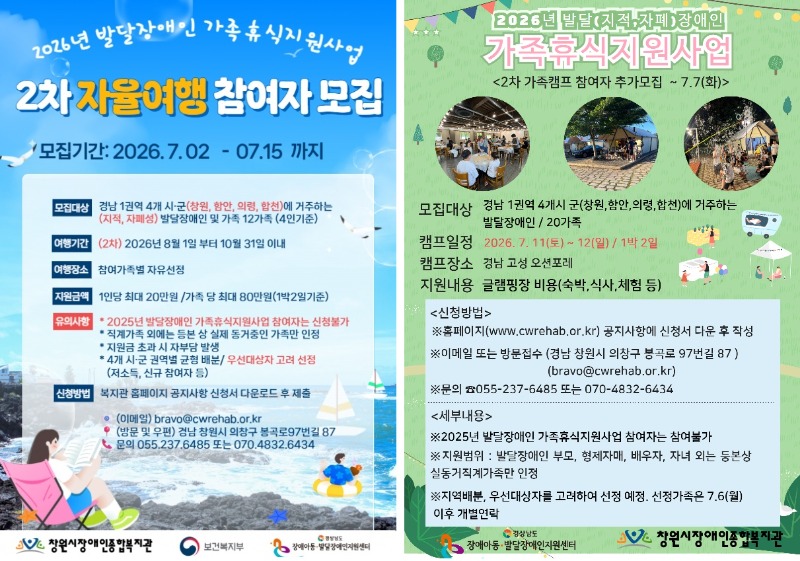 창원시장애인종합복지관 가족휴식지원사업.jpg